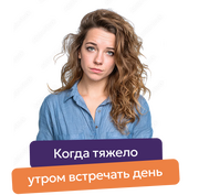 Когда страшно жить / в постоянно меняющемся мире